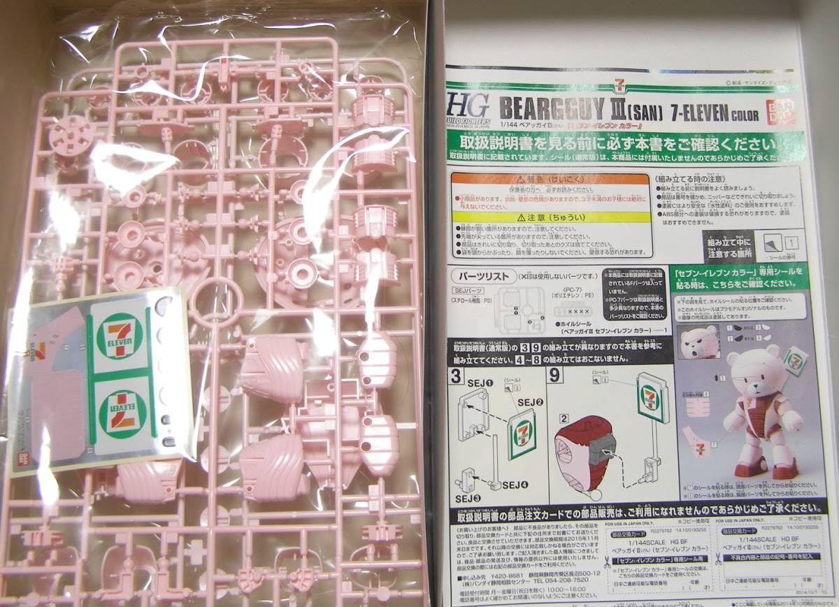 BEARGUY III (SAN) 7-ELEVENカラー Amazon.co.jp: 7-Eleven Limited Edition HG Bear Guy III, 7-Eleven